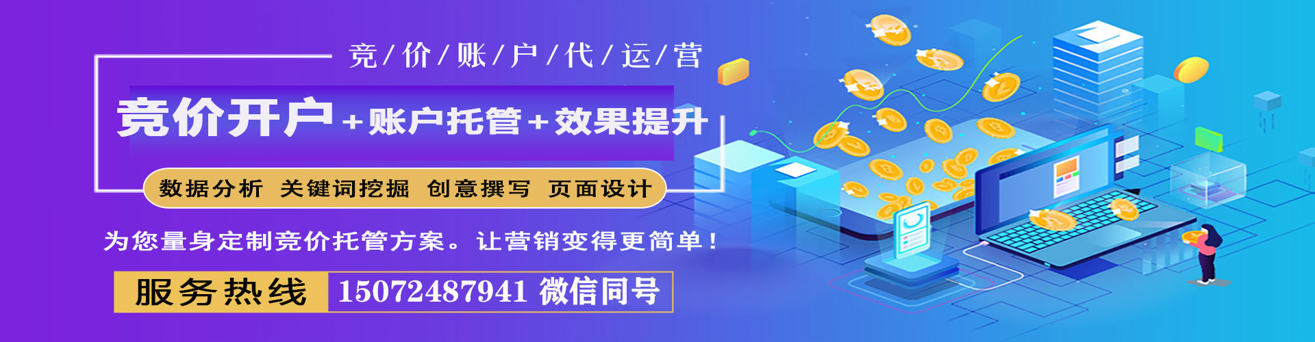 邗江竞价广告